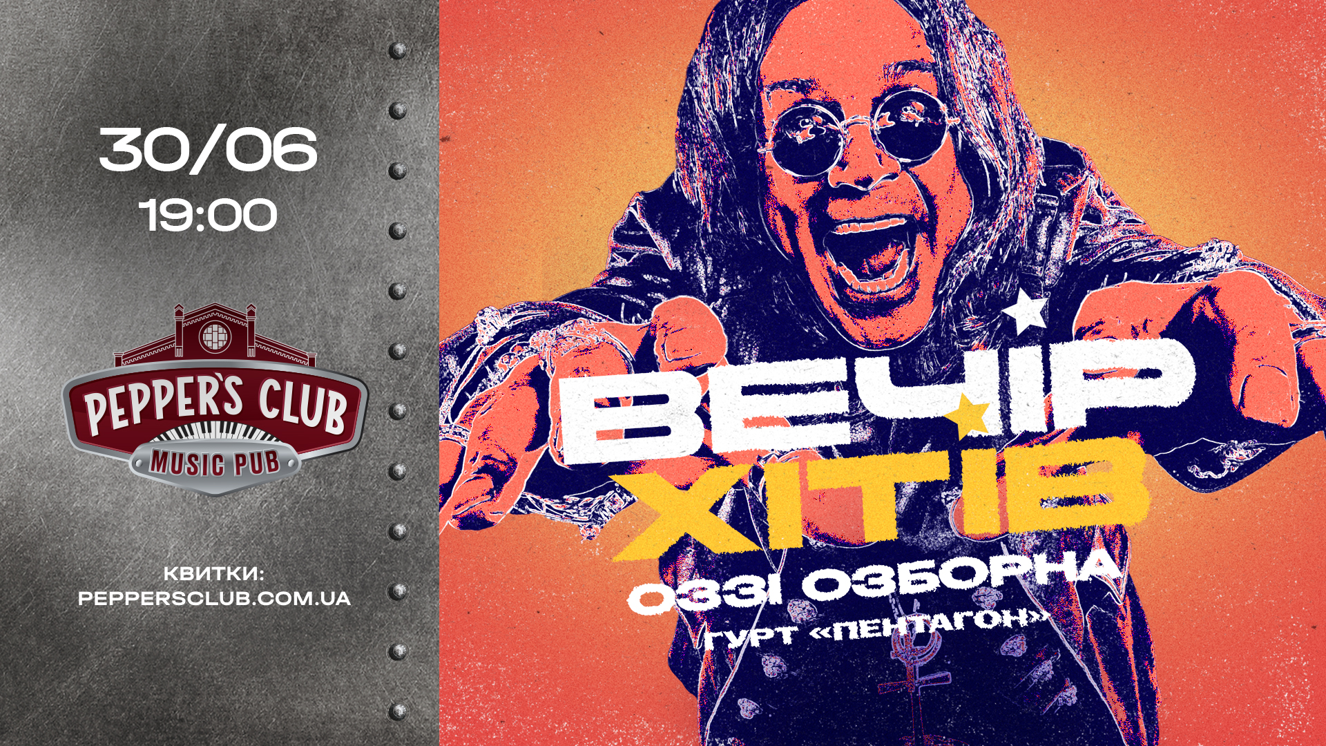 Афіша червня в Києві: Caribbean Club і Pepper’s Club запрошують на джаз, стендап, театральні вечори та концерти